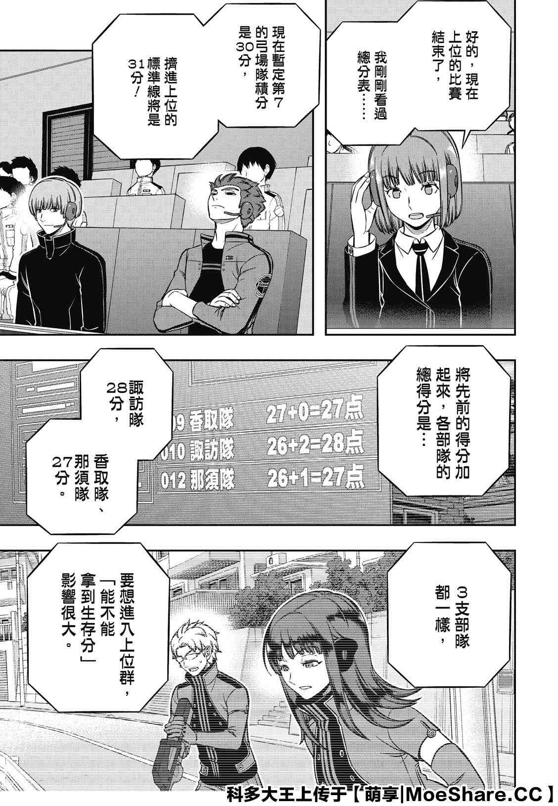 《境界触发者》漫画最新章节第197话 B级中位最终战免费下拉式在线观看章节第【10】张图片