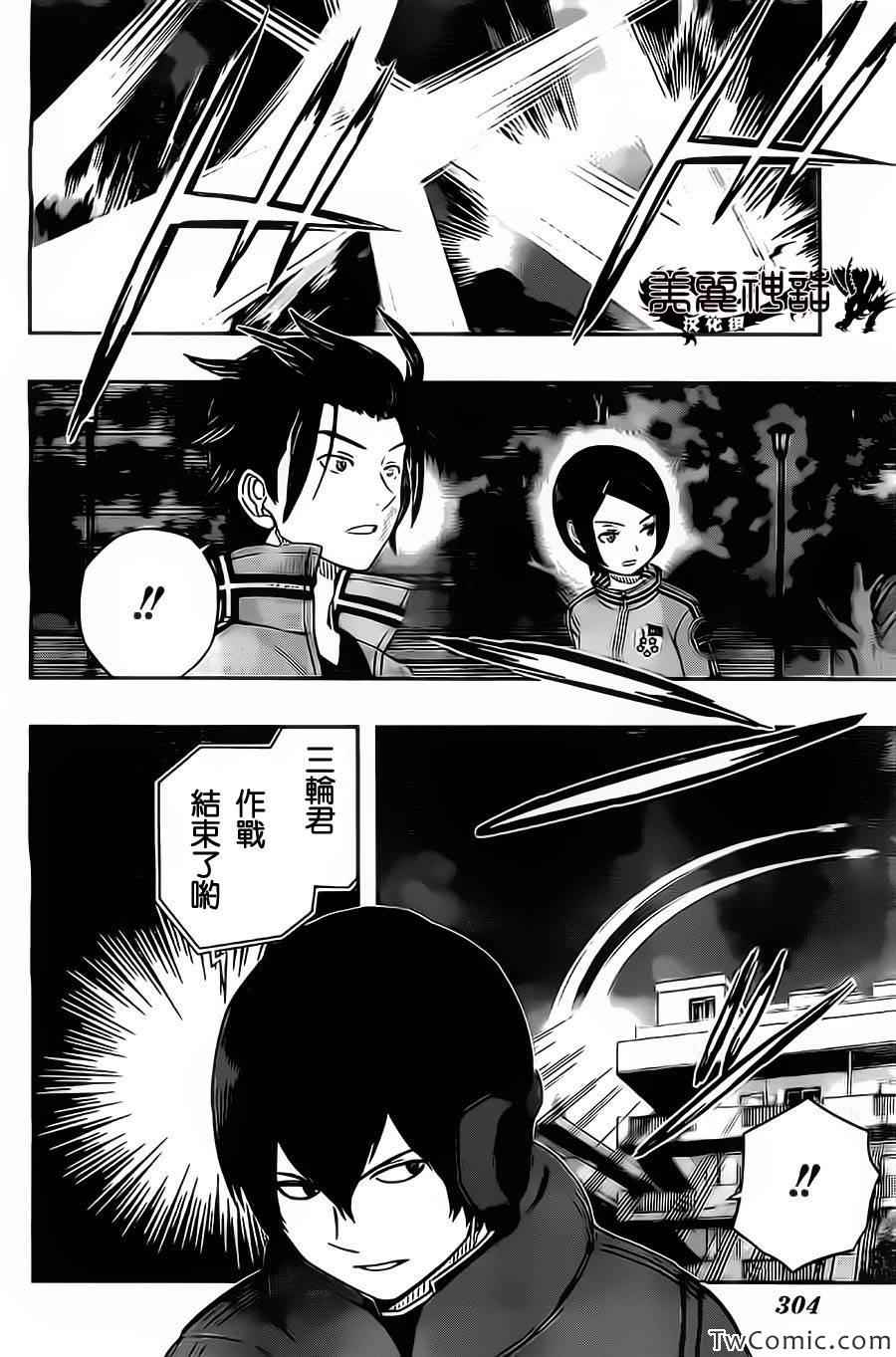 《境界触发者》漫画最新章节第31话免费下拉式在线观看章节第【4】张图片