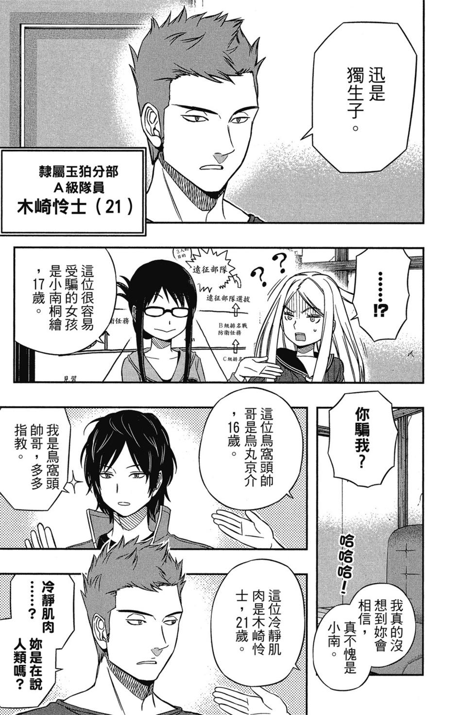 《境界触发者》漫画最新章节第3卷免费下拉式在线观看章节第【122】张图片