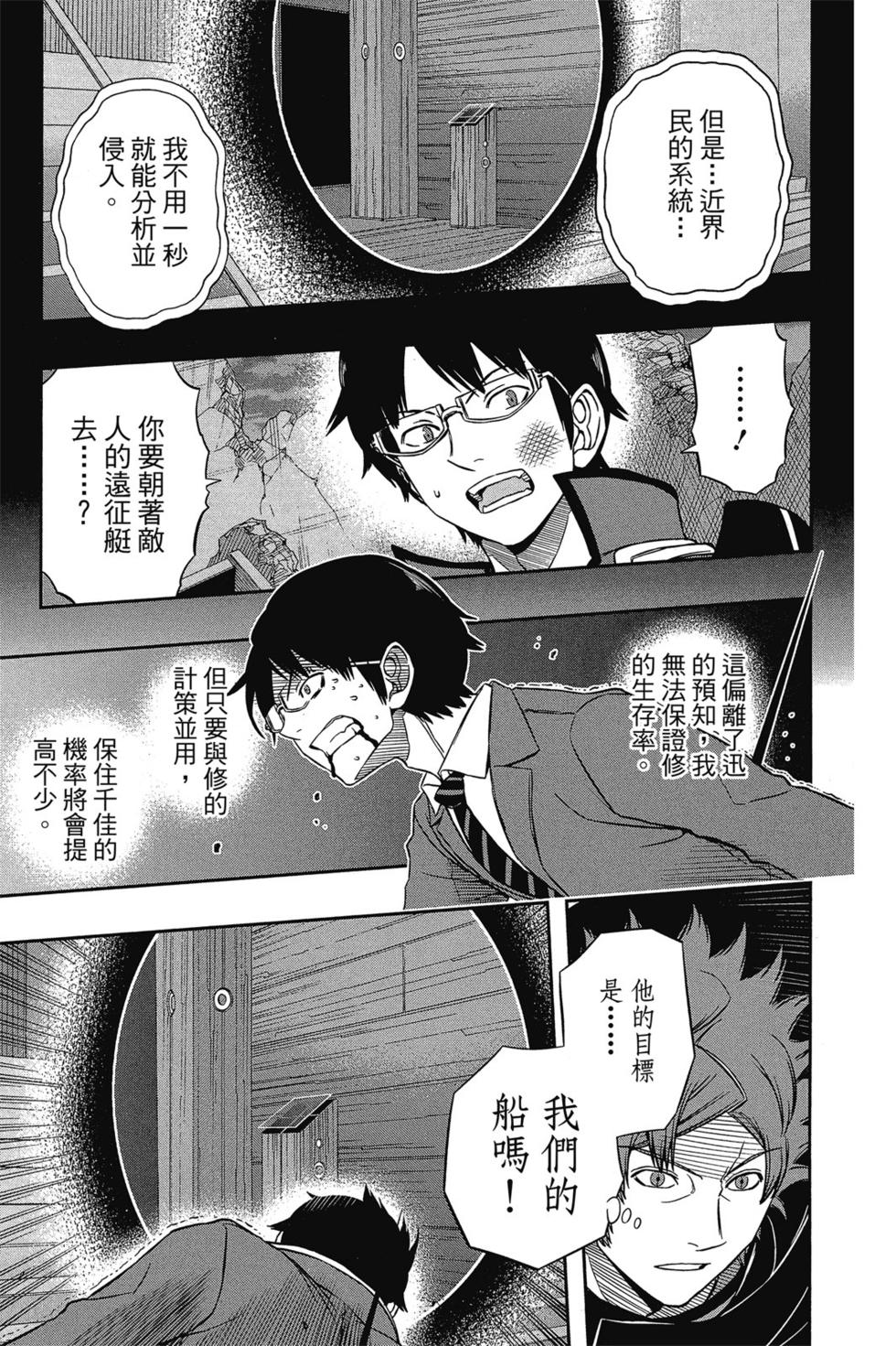 《境界触发者》漫画最新章节第10卷免费下拉式在线观看章节第【12】张图片