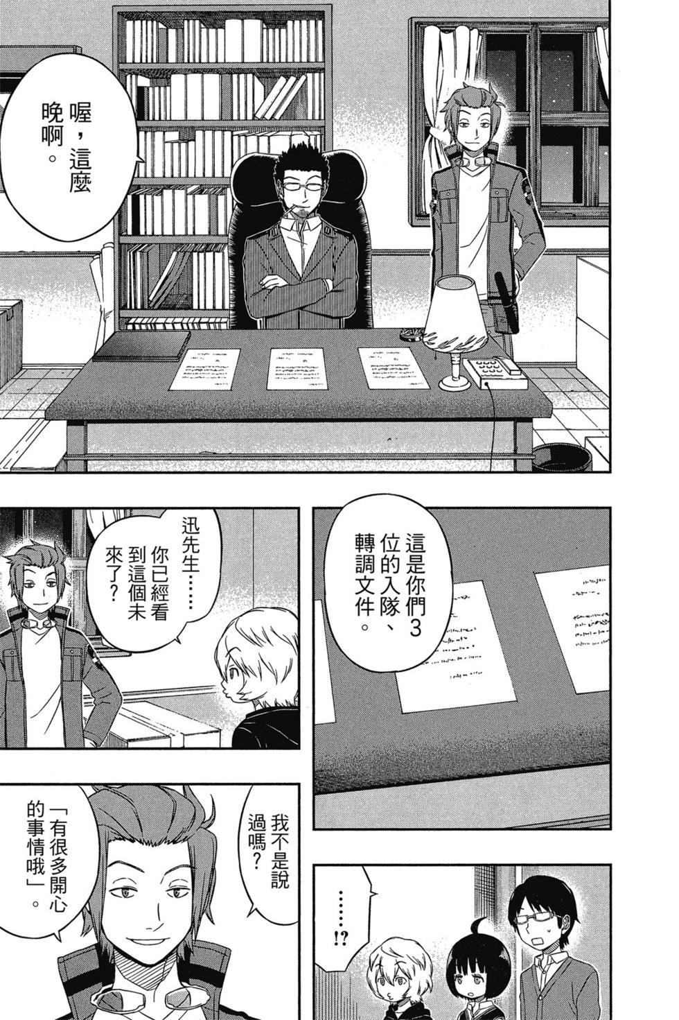 《境界触发者》漫画最新章节第3卷免费下拉式在线观看章节第【106】张图片