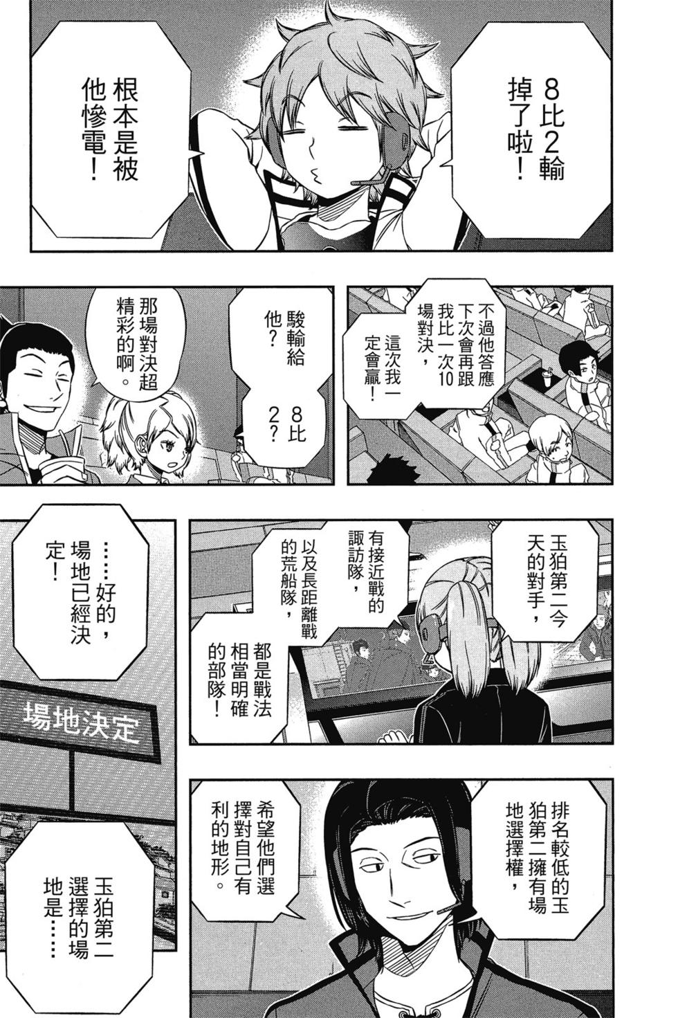 《境界触发者》漫画最新章节第10卷免费下拉式在线观看章节第【169】张图片