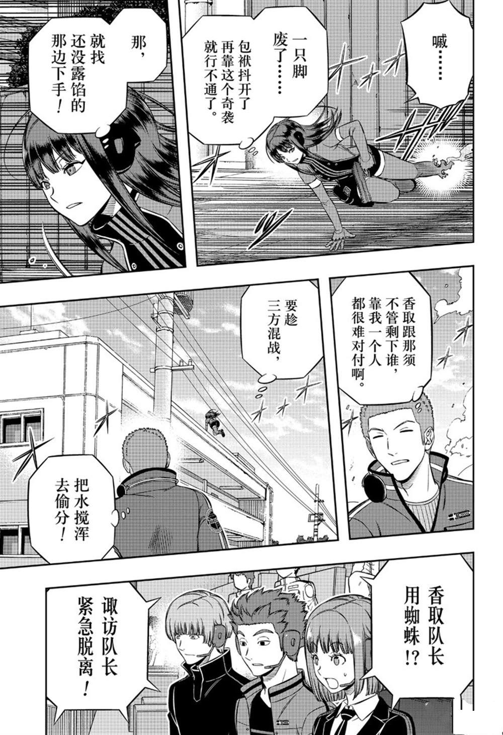 《境界触发者》漫画最新章节第198话 B级中位最终战（2）免费下拉式在线观看章节第【10】张图片