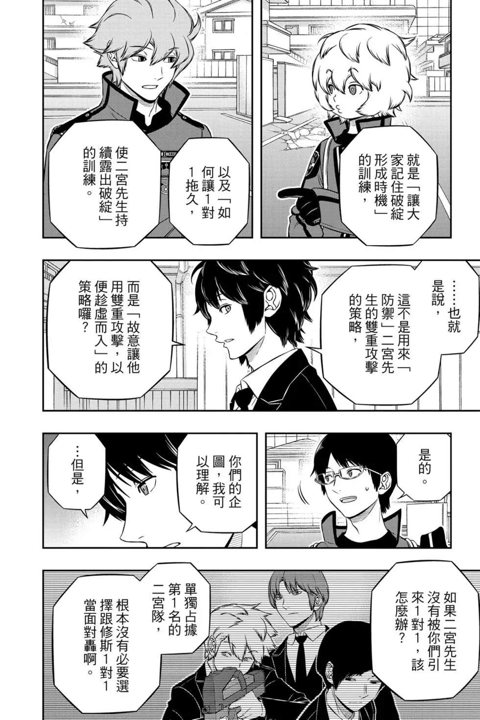 《境界触发者》漫画最新章节第21卷免费下拉式在线观看章节第【101】张图片