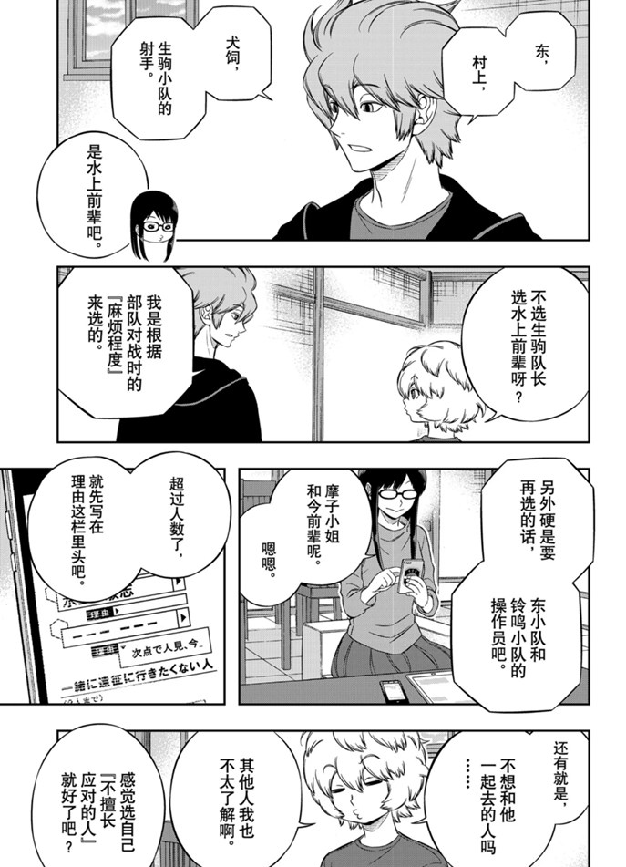 《境界触发者》漫画最新章节第203话 试看版免费下拉式在线观看章节第【7】张图片