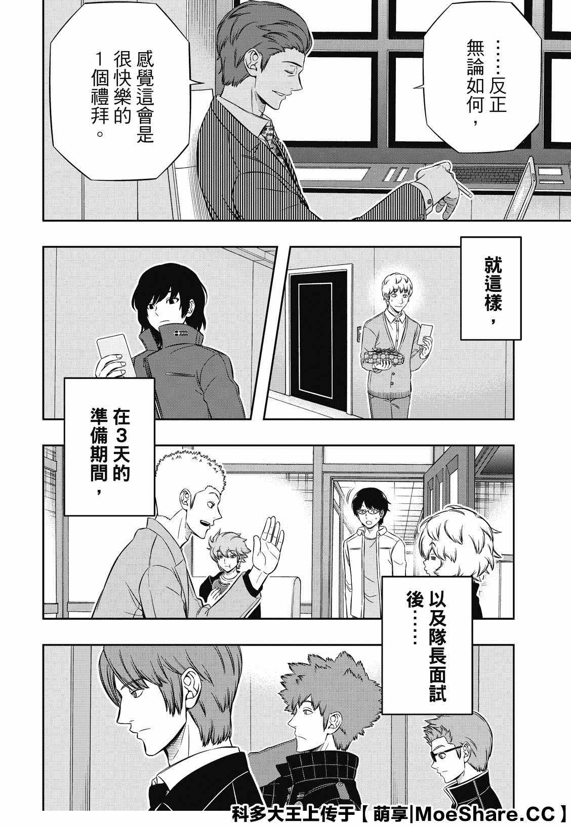 《境界触发者》漫画最新章节第206话 远征选拔测验（4）免费下拉式在线观看章节第【28】张图片