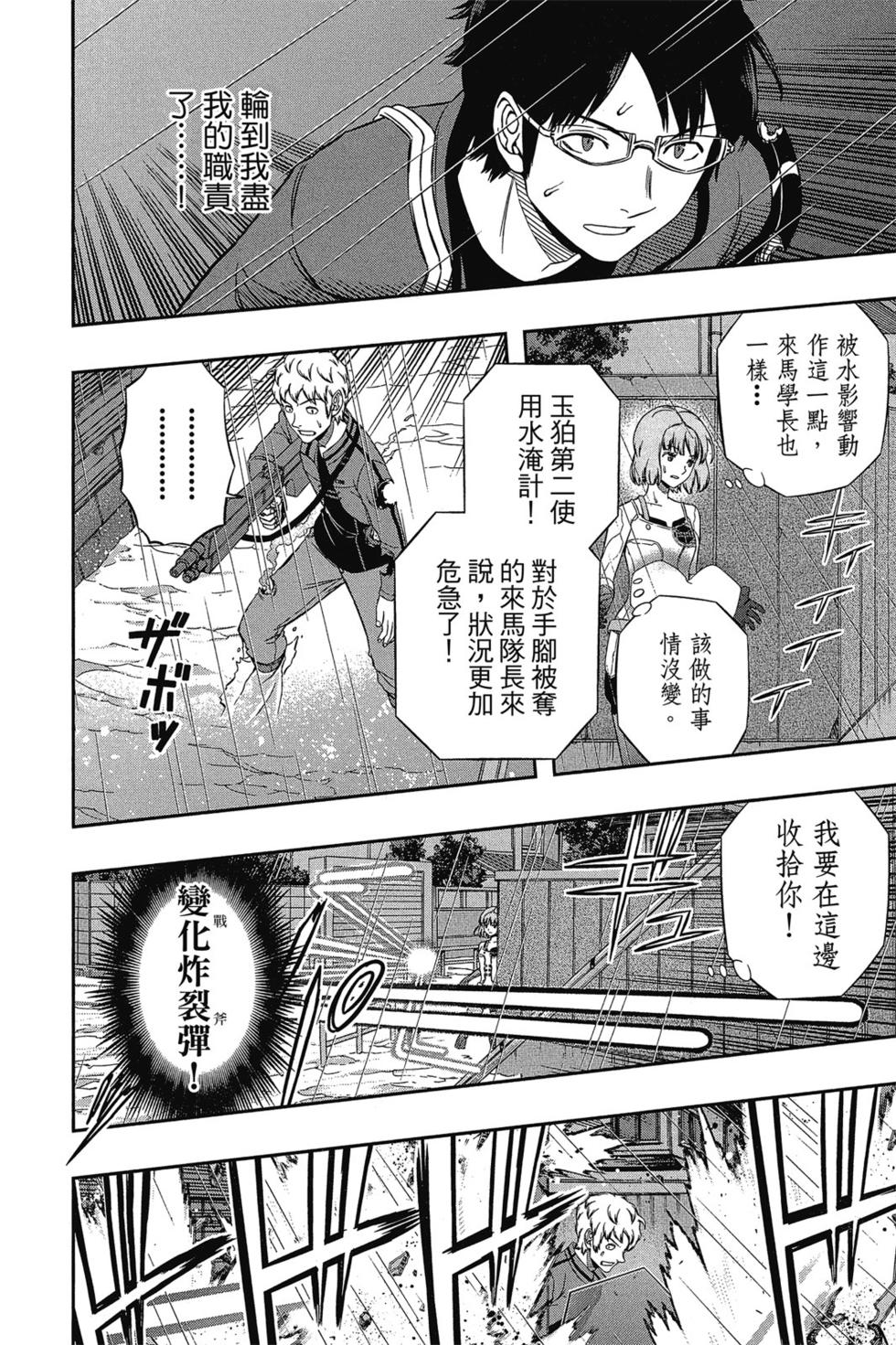 《境界触发者》漫画最新章节第12卷免费下拉式在线观看章节第【95】张图片