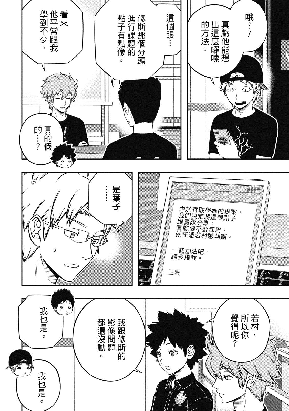 《境界触发者》漫画最新章节第229话免费下拉式在线观看章节第【10】张图片