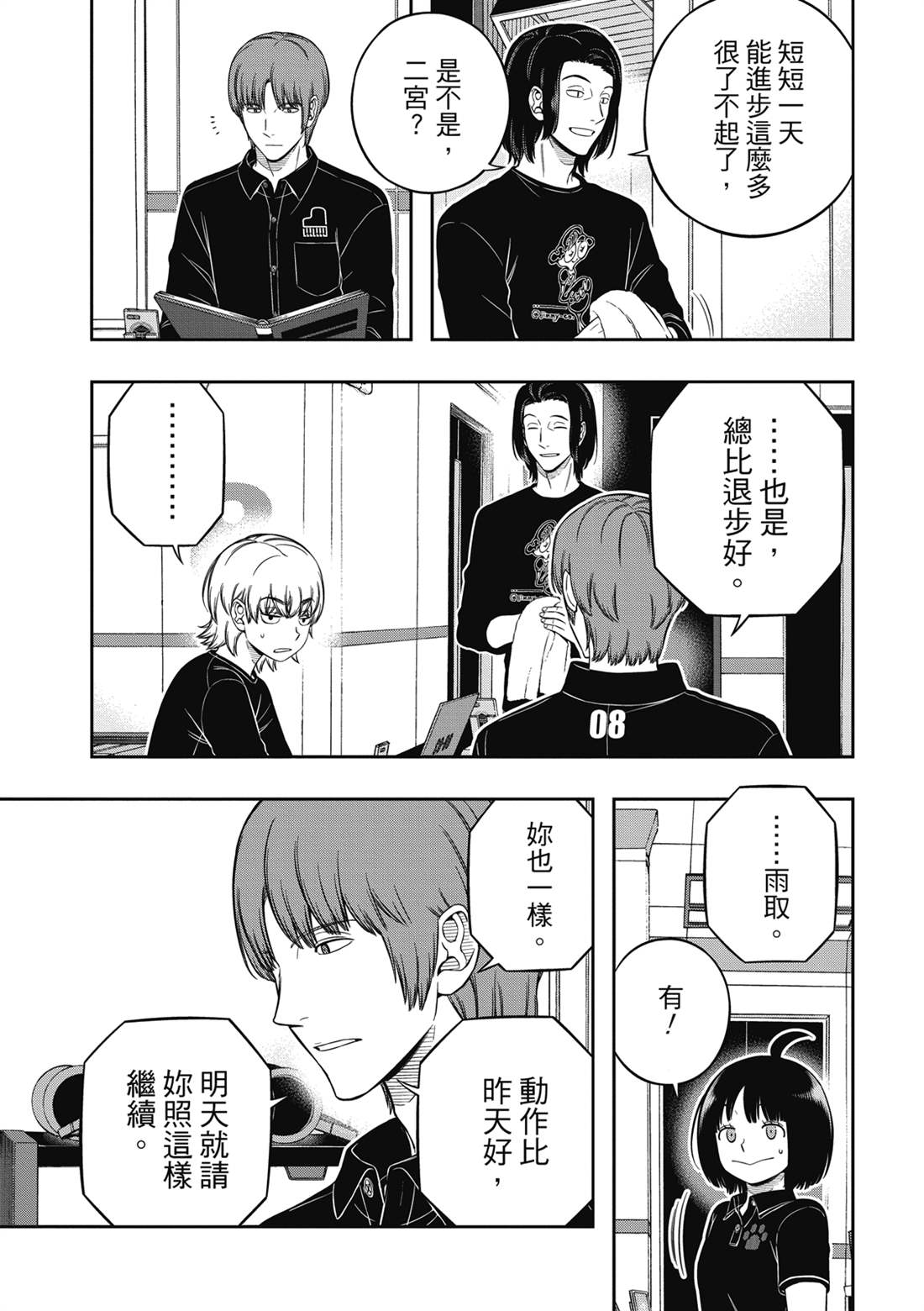 《境界触发者》漫画最新章节第226话 试看版免费下拉式在线观看章节第【10】张图片