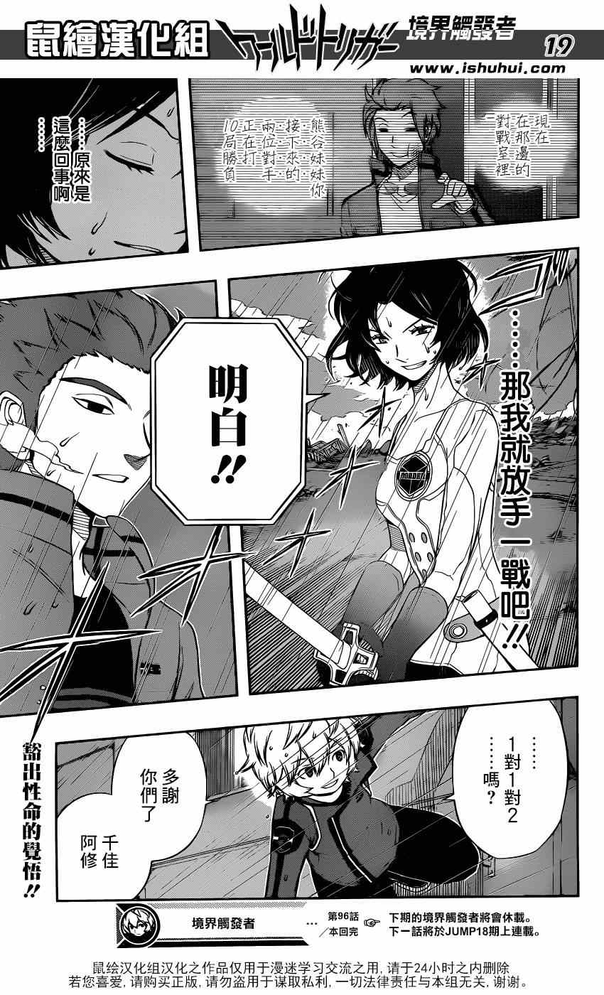 《境界触发者》漫画最新章节第96话免费下拉式在线观看章节第【18】张图片