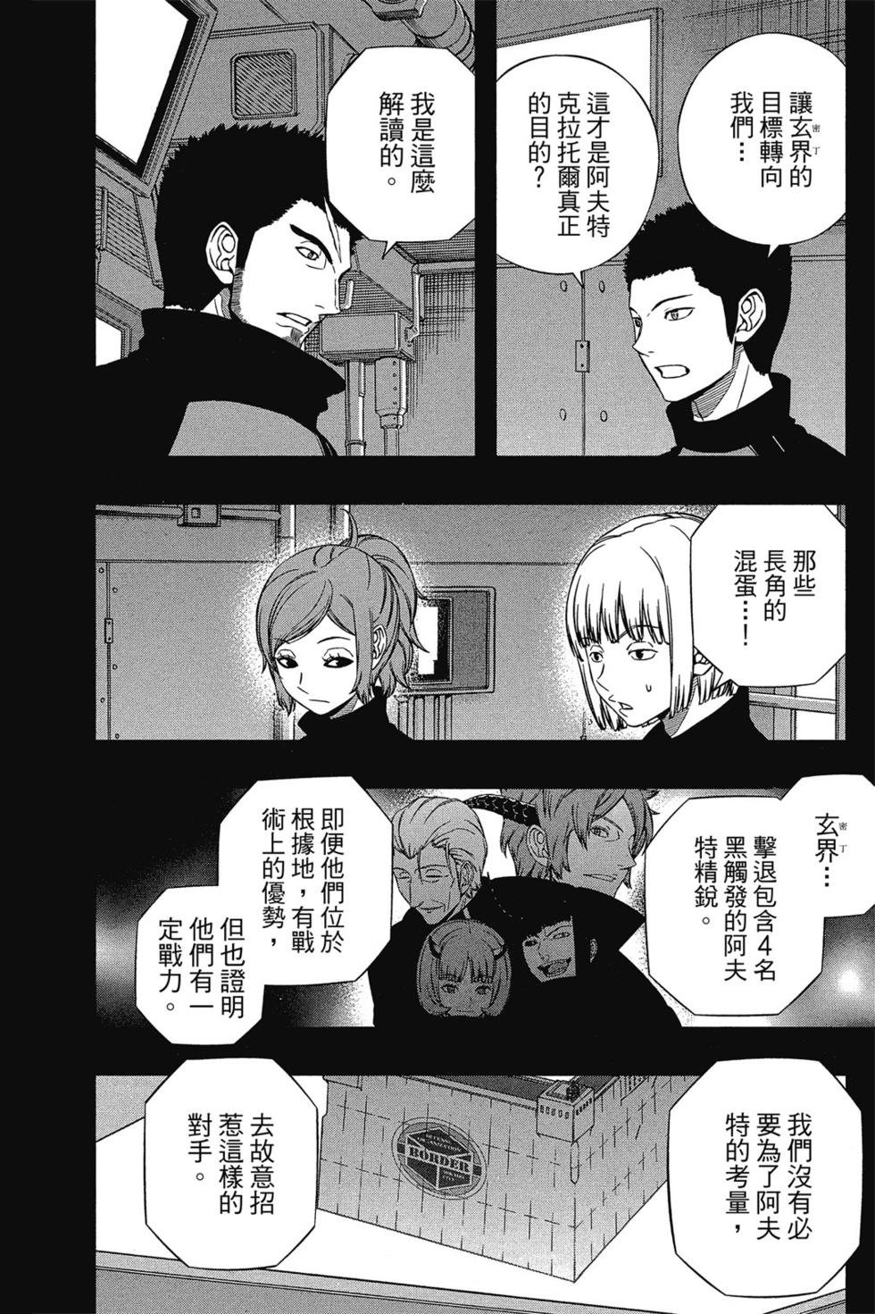 《境界触发者》漫画最新章节第14卷免费下拉式在线观看章节第【113】张图片