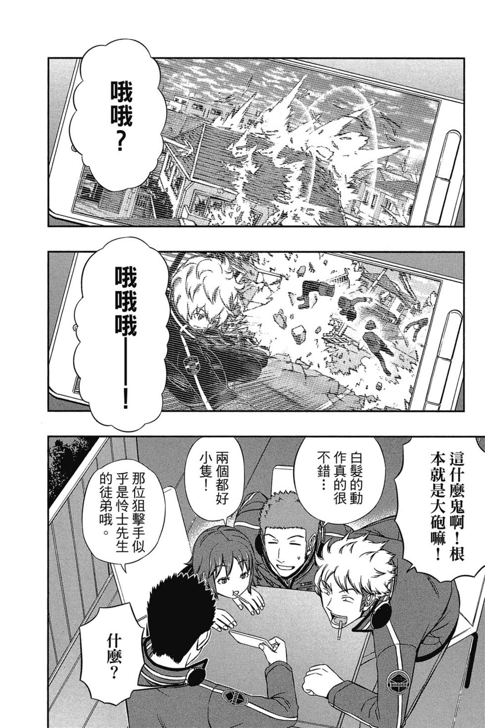 《境界触发者》漫画最新章节第10卷免费下拉式在线观看章节第【156】张图片