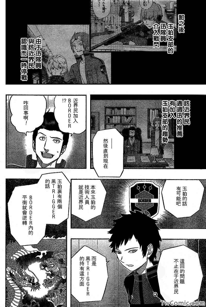 《境界触发者》漫画最新章节第24话免费下拉式在线观看章节第【6】张图片