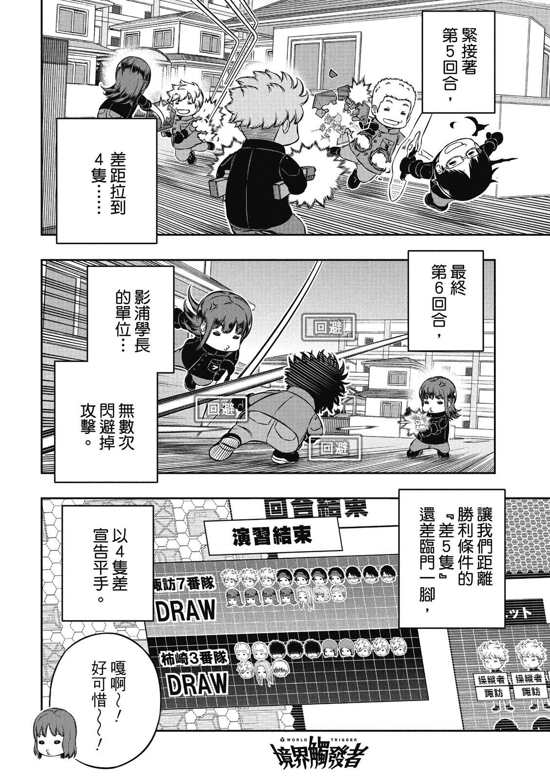 《境界触发者》漫画最新章节第230话免费下拉式在线观看章节第【4】张图片