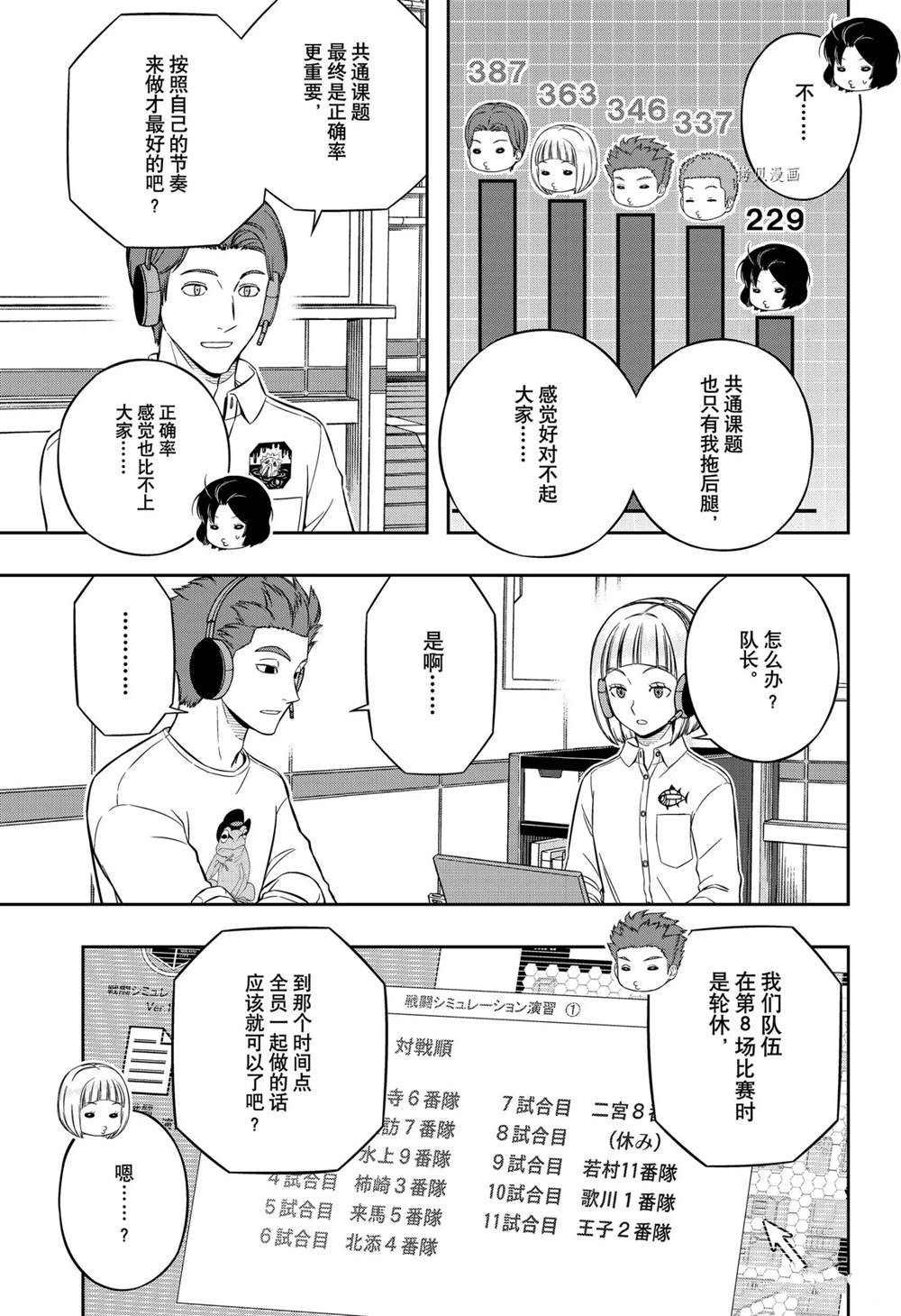 《境界触发者》漫画最新章节第218话免费下拉式在线观看章节第【15】张图片