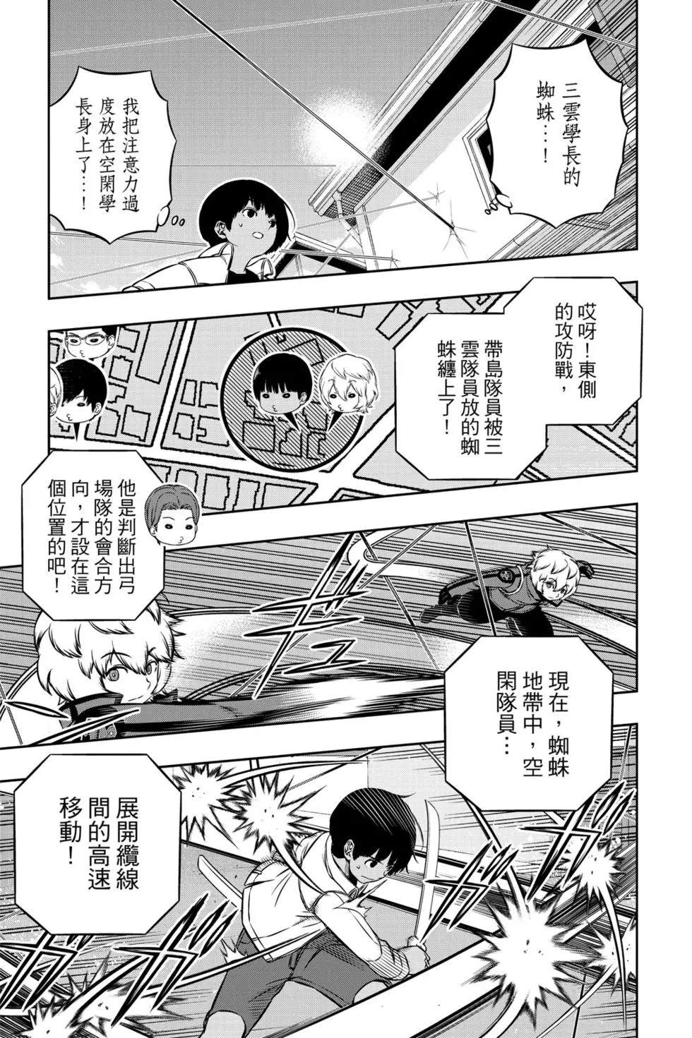 《境界触发者》漫画最新章节第22卷免费下拉式在线观看章节第【90】张图片