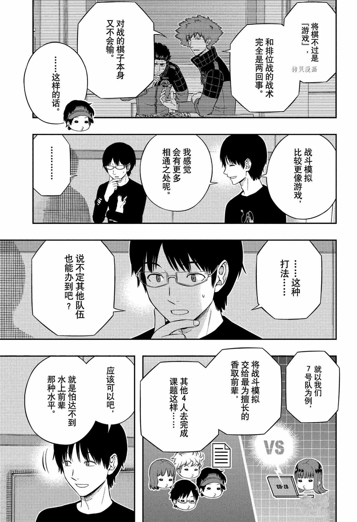 《境界触发者》漫画最新章节第223话 试看版免费下拉式在线观看章节第【5】张图片