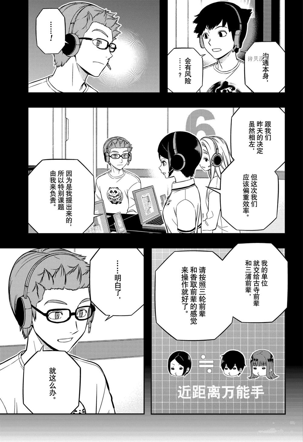 《境界触发者》漫画最新章节第219话免费下拉式在线观看章节第【9】张图片