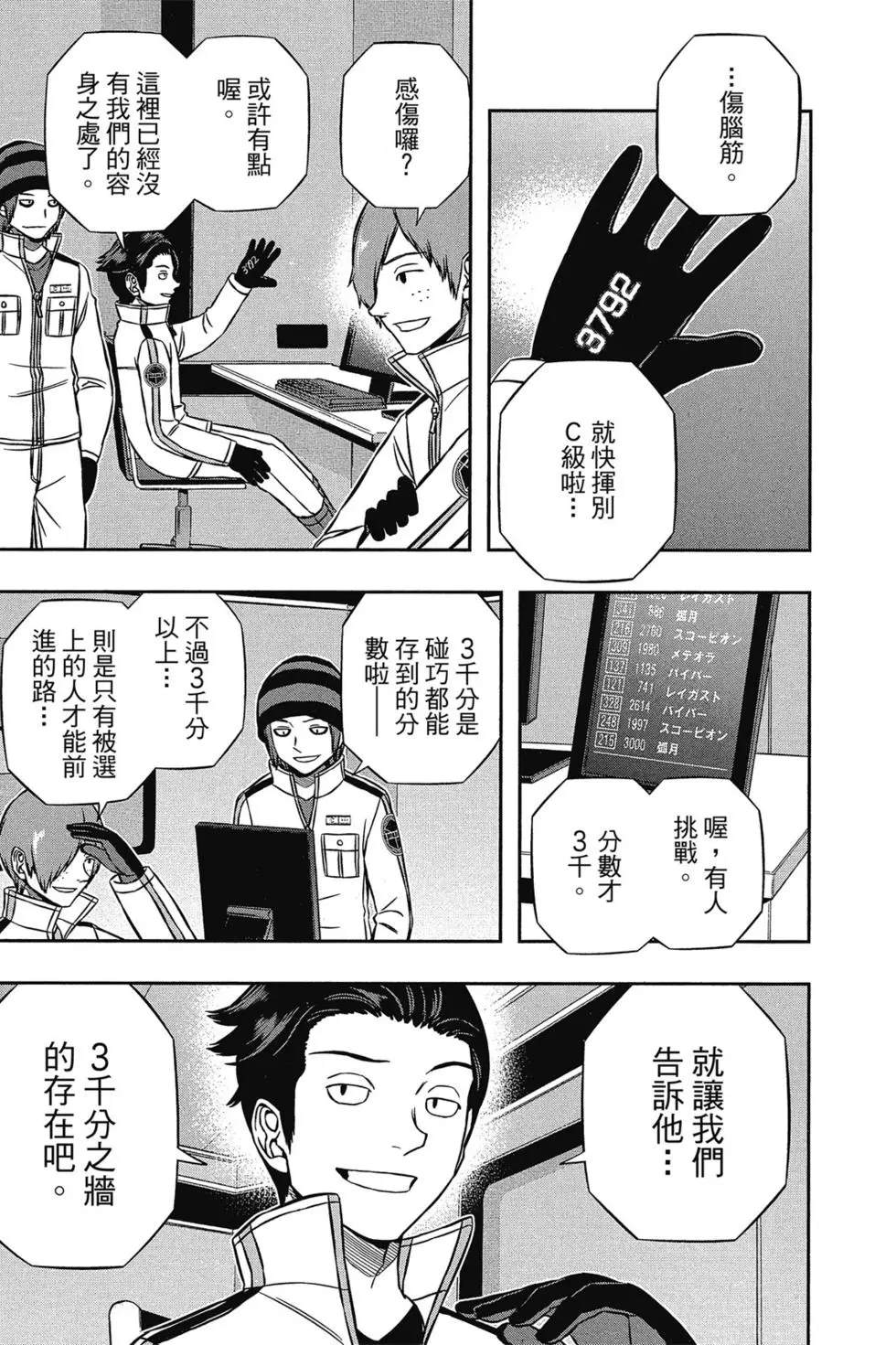 《境界触发者》漫画最新章节第18卷免费下拉式在线观看章节第【156】张图片