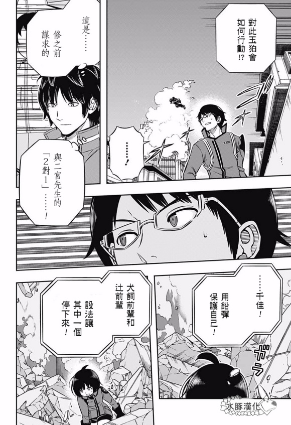 《境界触发者》漫画最新章节第194话免费下拉式在线观看章节第【20】张图片