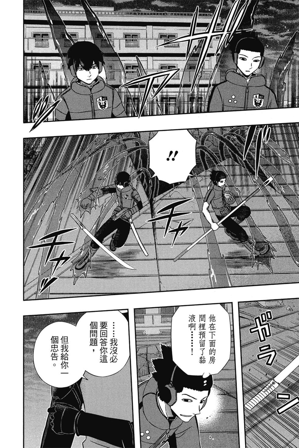 《境界触发者》漫画最新章节第15卷免费下拉式在线观看章节第【135】张图片