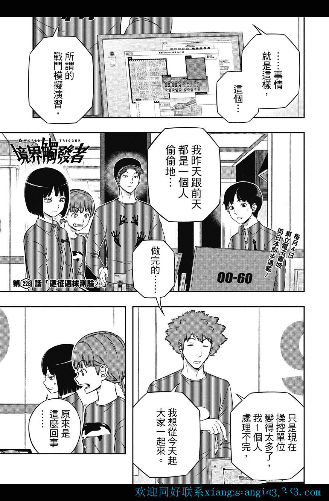 《境界触发者》漫画最新章节第228话 试看版免费下拉式在线观看章节第【1】张图片