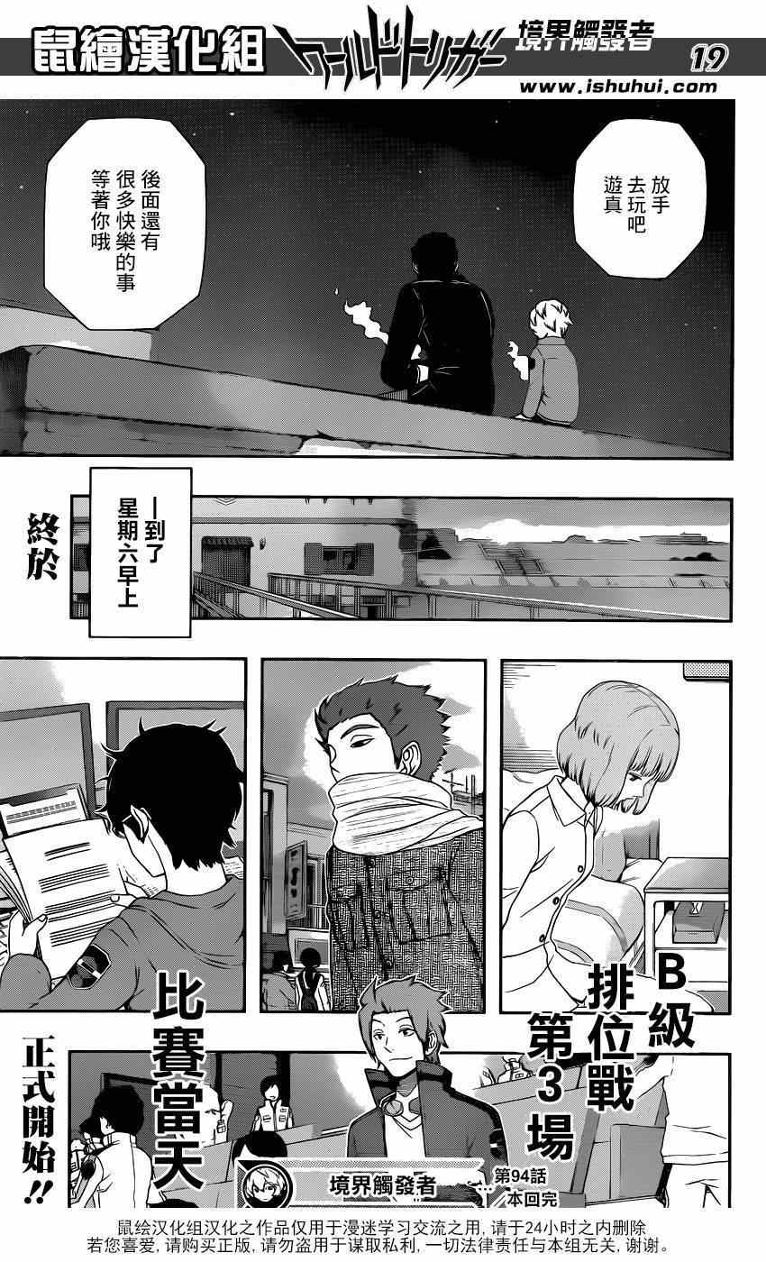 《境界触发者》漫画最新章节第94话免费下拉式在线观看章节第【19】张图片