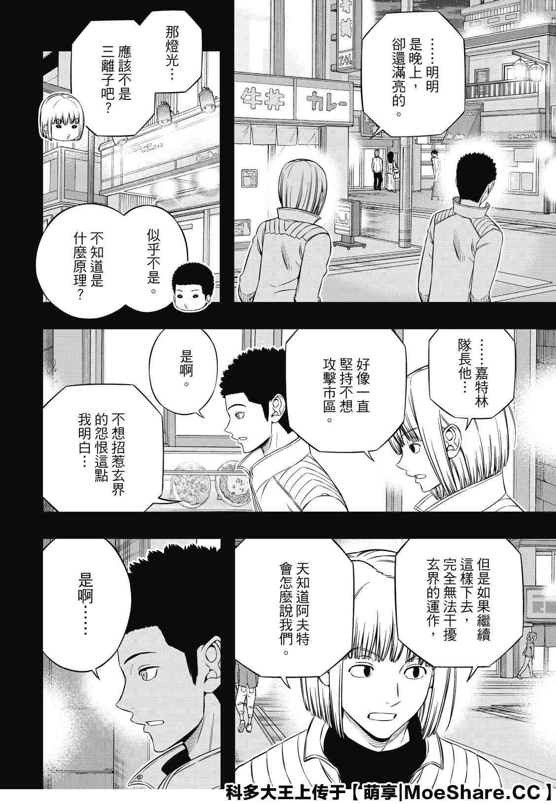 《境界触发者》漫画最新章节第201话 林藤阳太郎（3）免费下拉式在线观看章节第【4】张图片