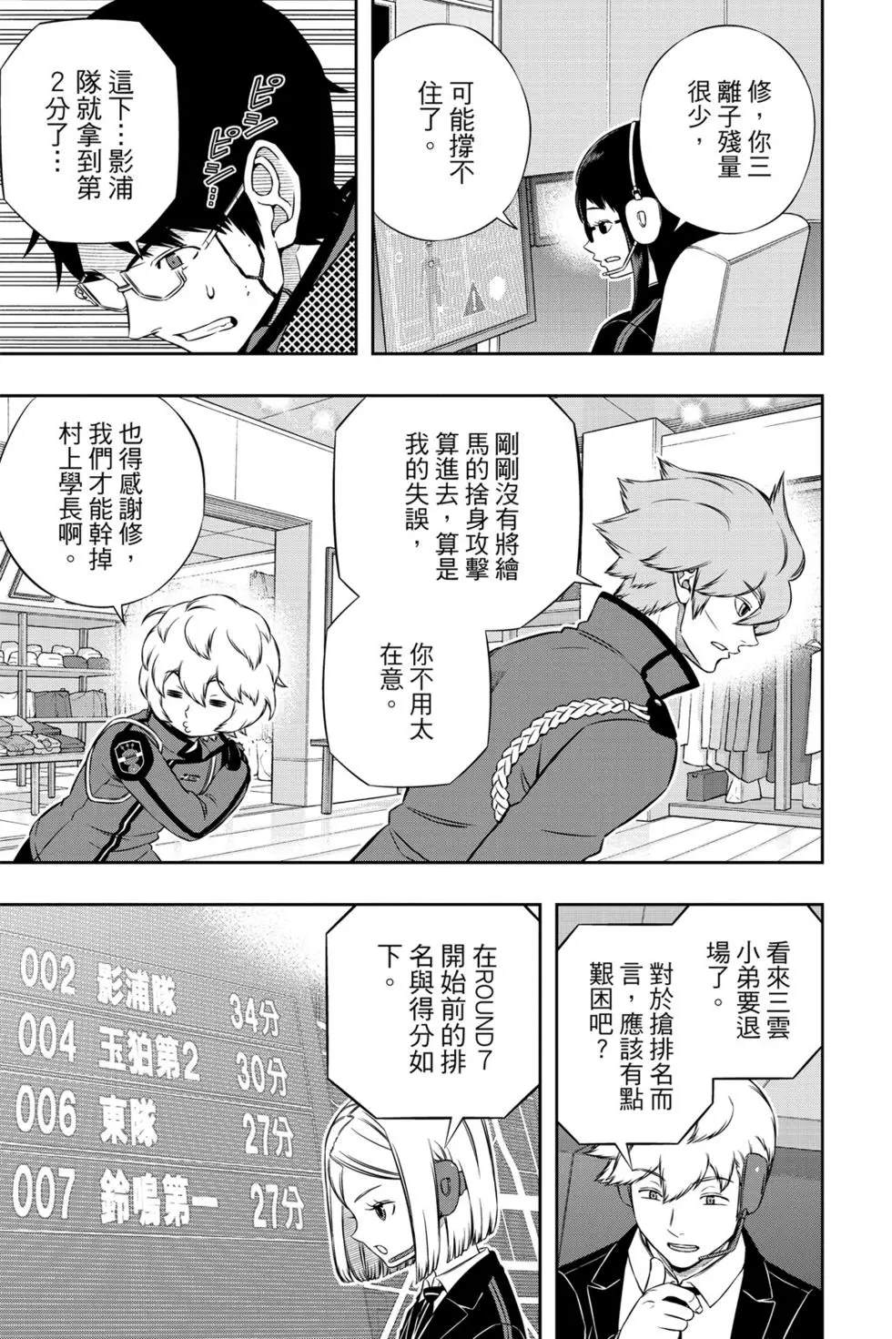 《境界触发者》漫画最新章节第20卷免费下拉式在线观看章节第【76】张图片