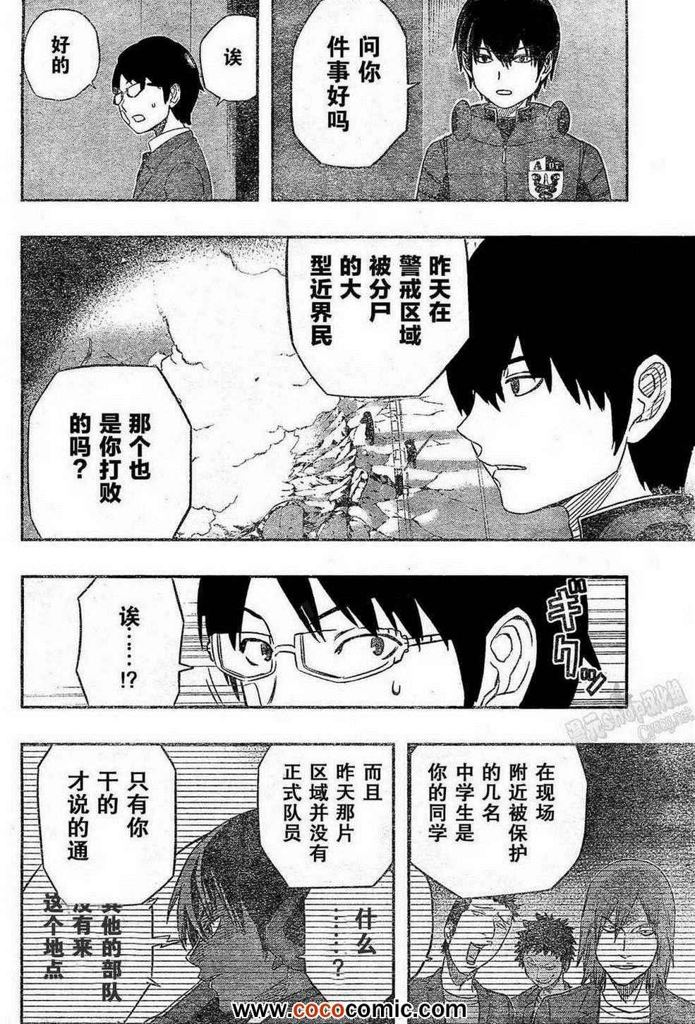 《境界触发者》漫画最新章节第10话免费下拉式在线观看章节第【15】张图片