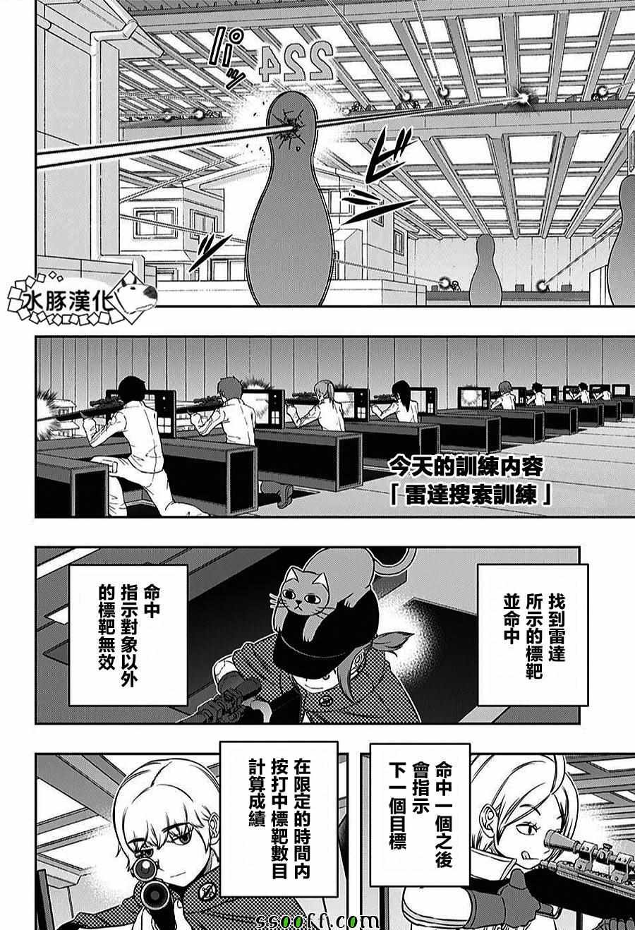 《境界触发者》漫画最新章节第163话免费下拉式在线观看章节第【2】张图片