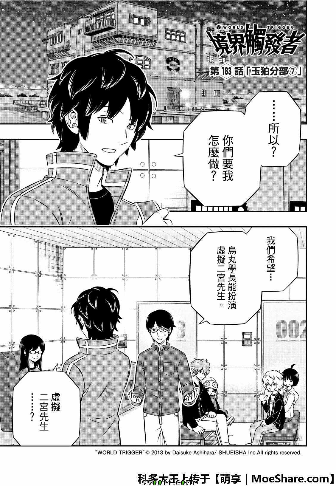 《境界触发者》漫画最新章节第183话免费下拉式在线观看章节第【2】张图片