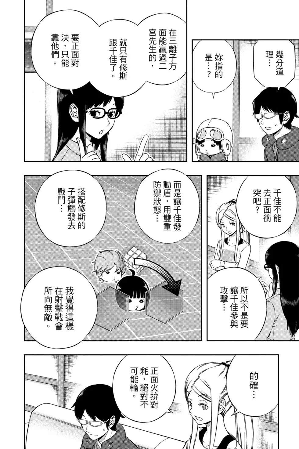 《境界触发者》漫画最新章节第20卷免费下拉式在线观看章节第【201】张图片