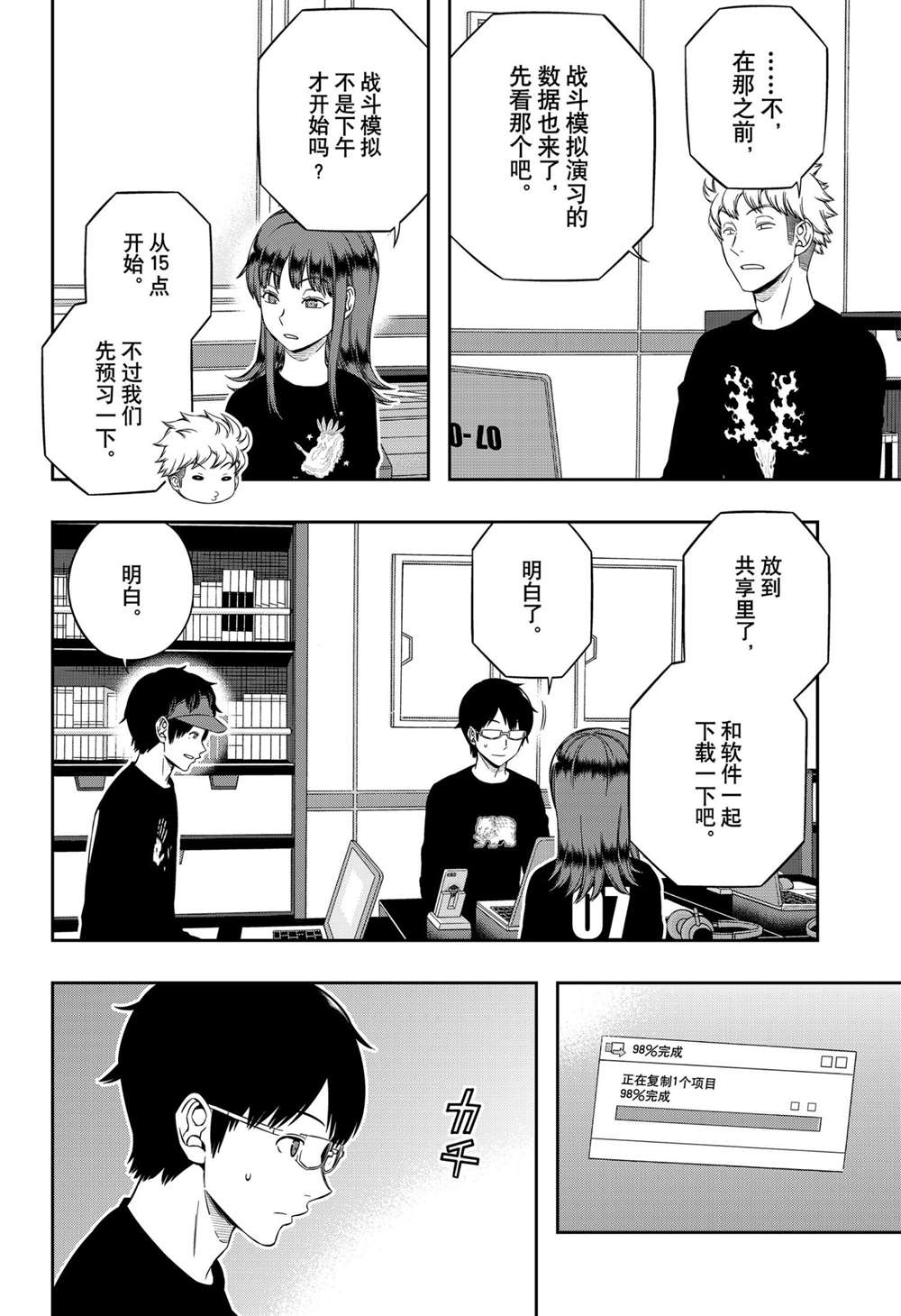 《境界触发者》漫画最新章节第213话 试看版免费下拉式在线观看章节第【16】张图片