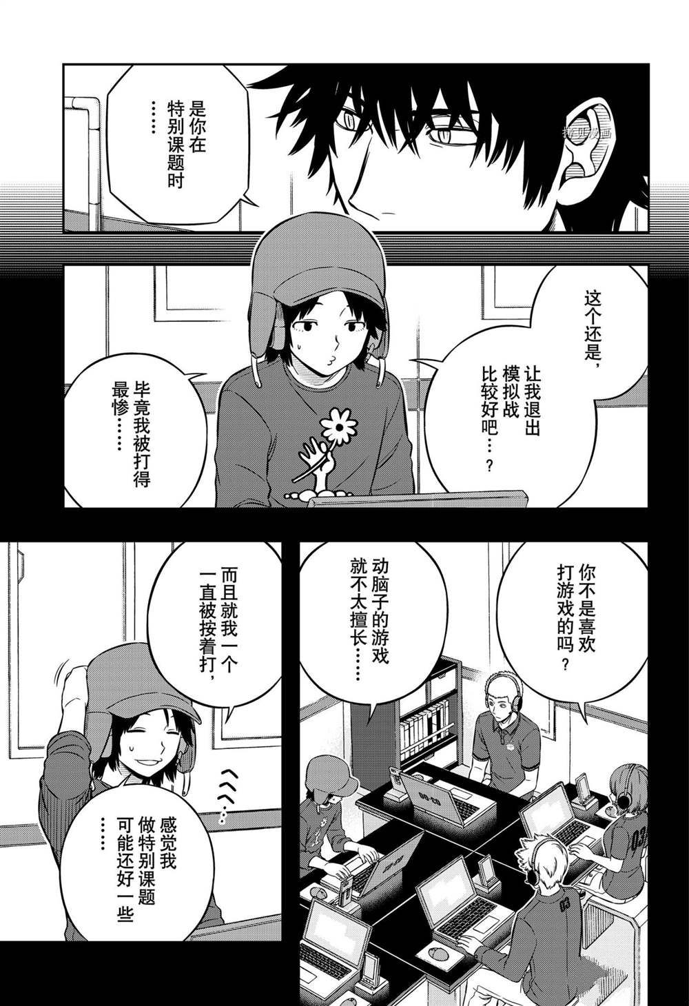 《境界触发者》漫画最新章节第221话 试看版免费下拉式在线观看章节第【11】张图片