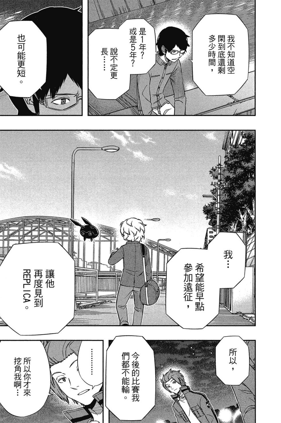 《境界触发者》漫画最新章节第14卷免费下拉式在线观看章节第【14】张图片