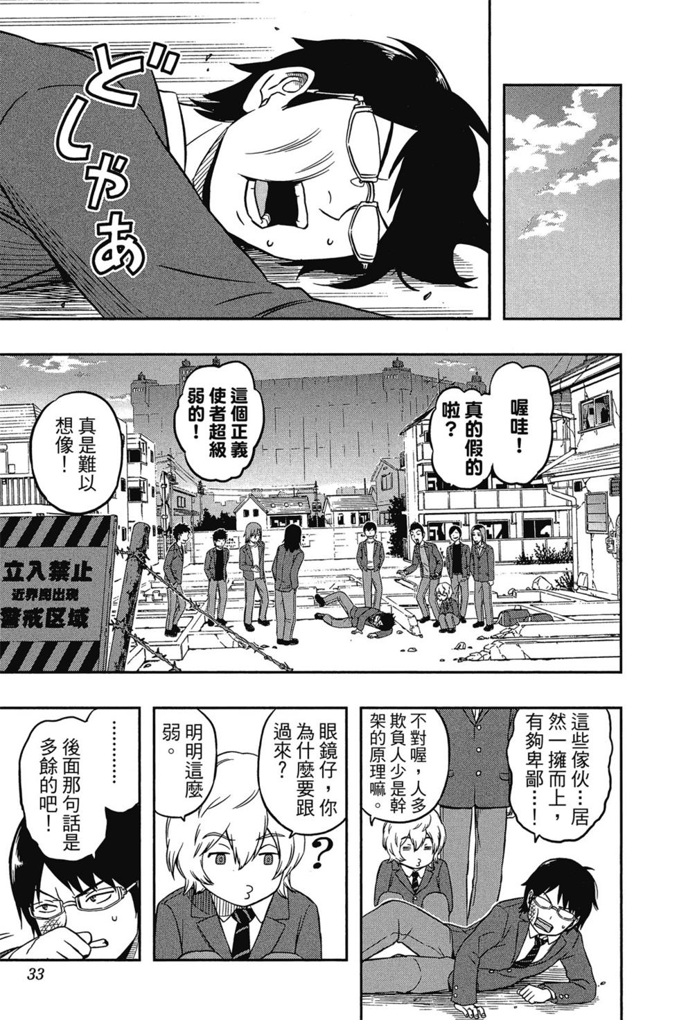 《境界触发者》漫画最新章节第1卷免费下拉式在线观看章节第【31】张图片