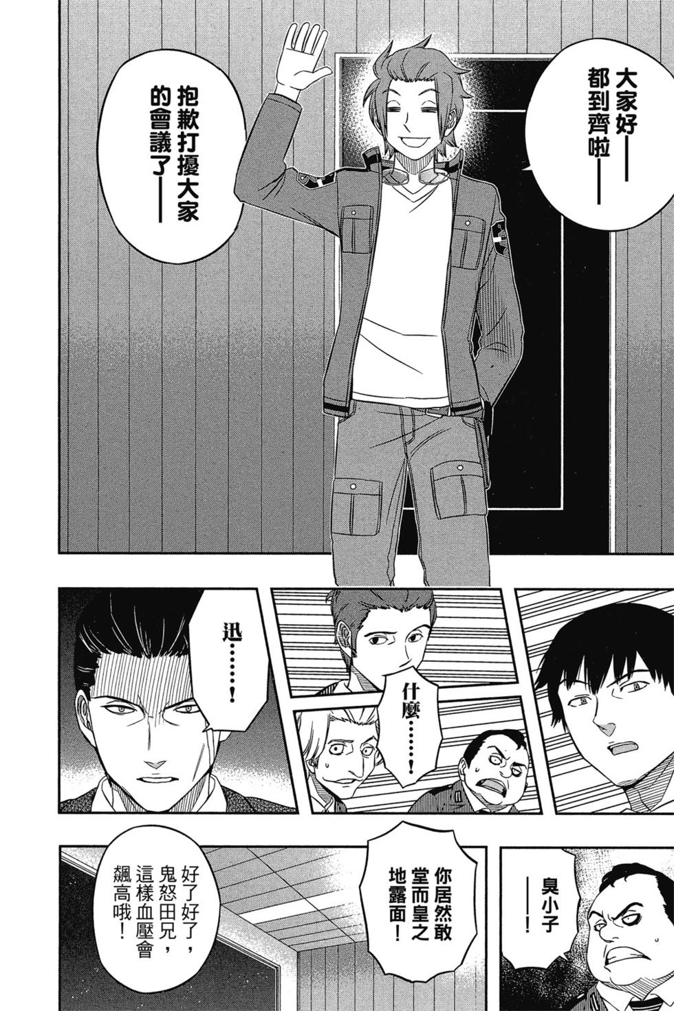 《境界触发者》漫画最新章节第4卷免费下拉式在线观看章节第【121】张图片