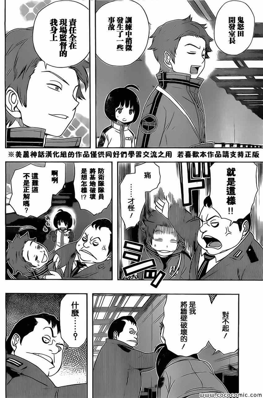 《境界触发者》漫画最新章节第37话免费下拉式在线观看章节第【14】张图片