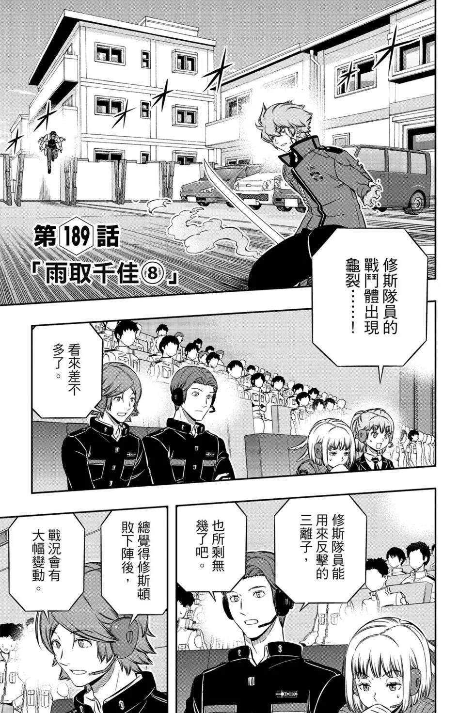 《境界触发者》漫画最新章节第22卷免费下拉式在线观看章节第【32】张图片