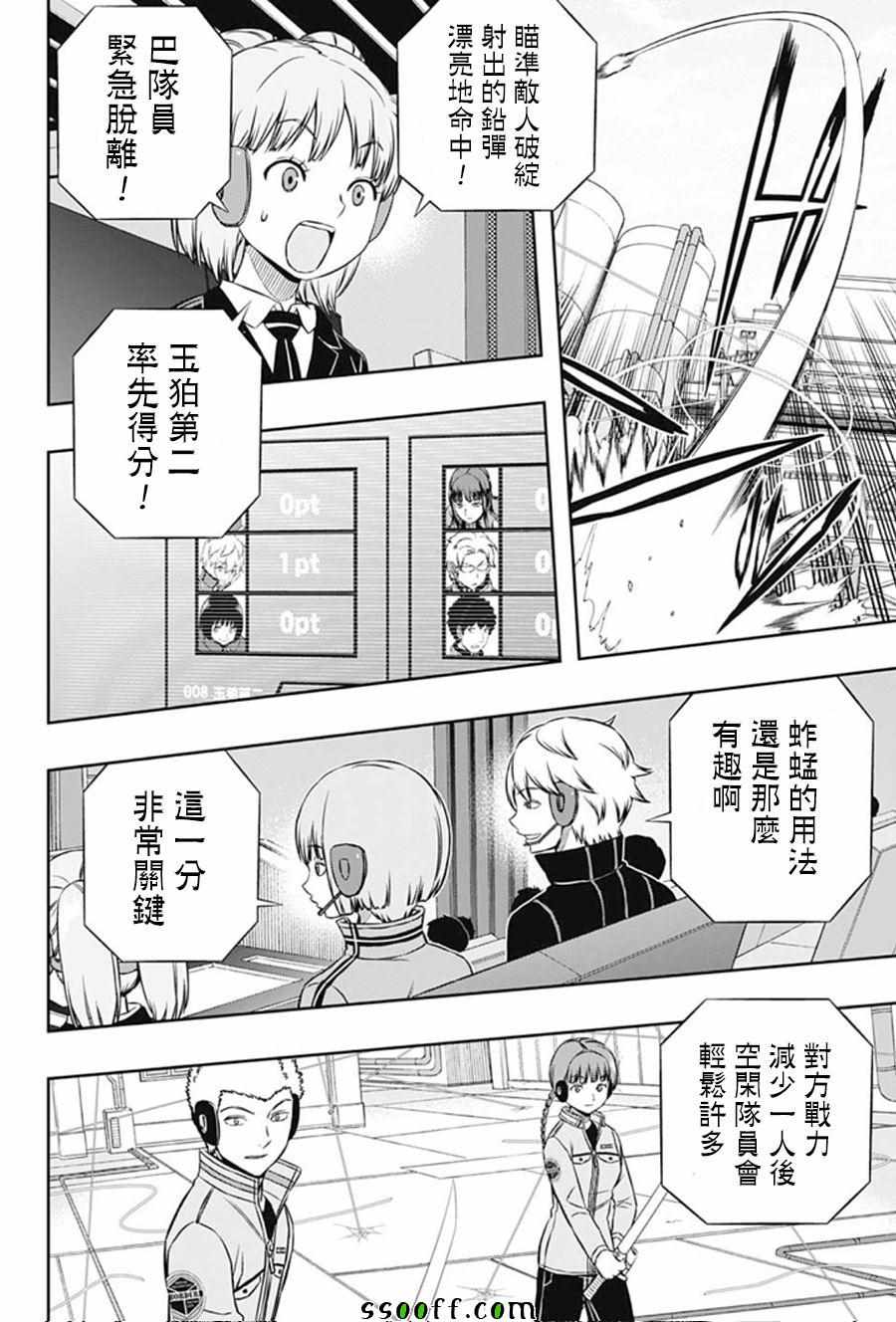 《境界触发者》漫画最新章节第141话免费下拉式在线观看章节第【10】张图片