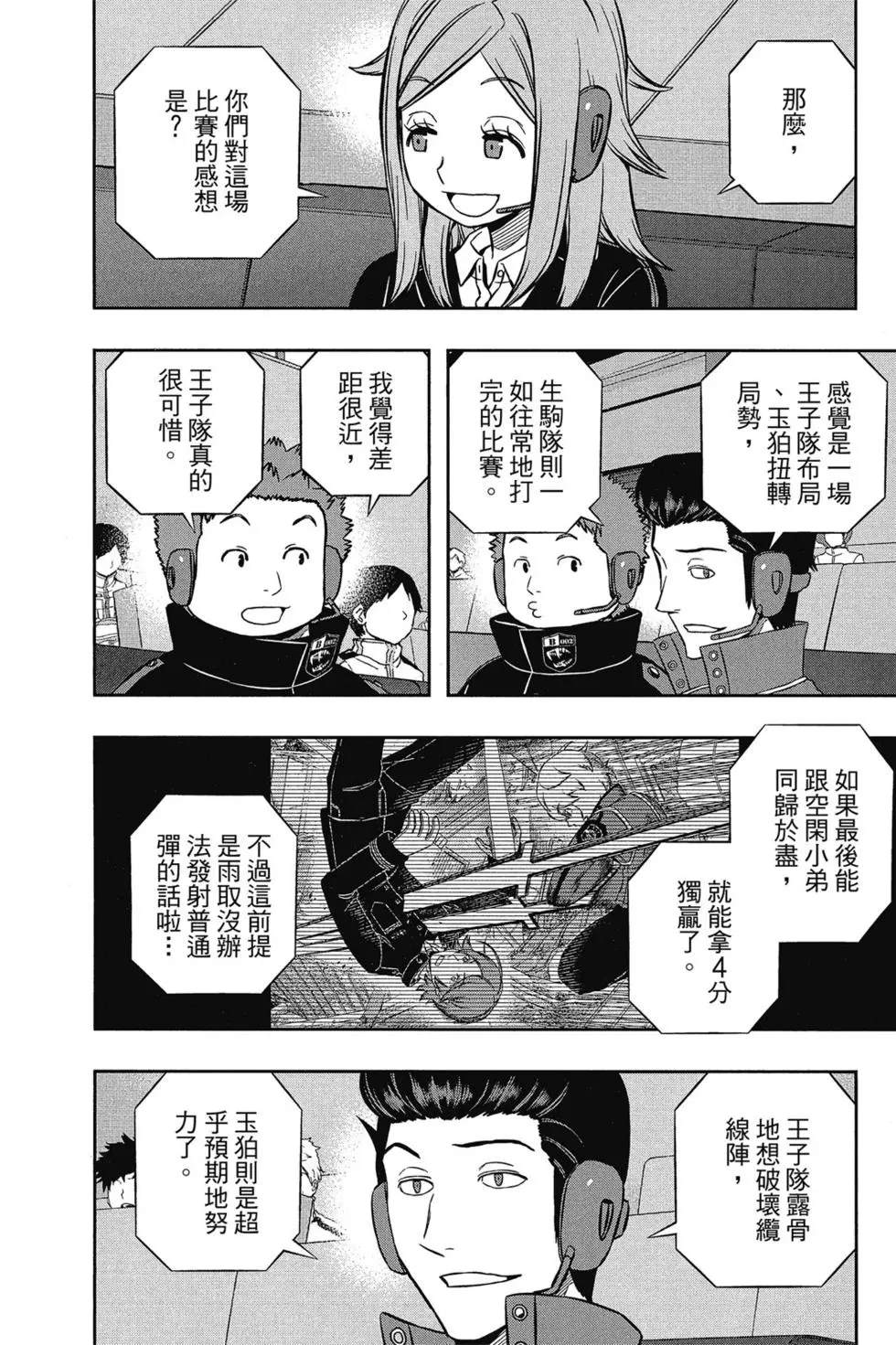 《境界触发者》漫画最新章节第18卷免费下拉式在线观看章节第【141】张图片