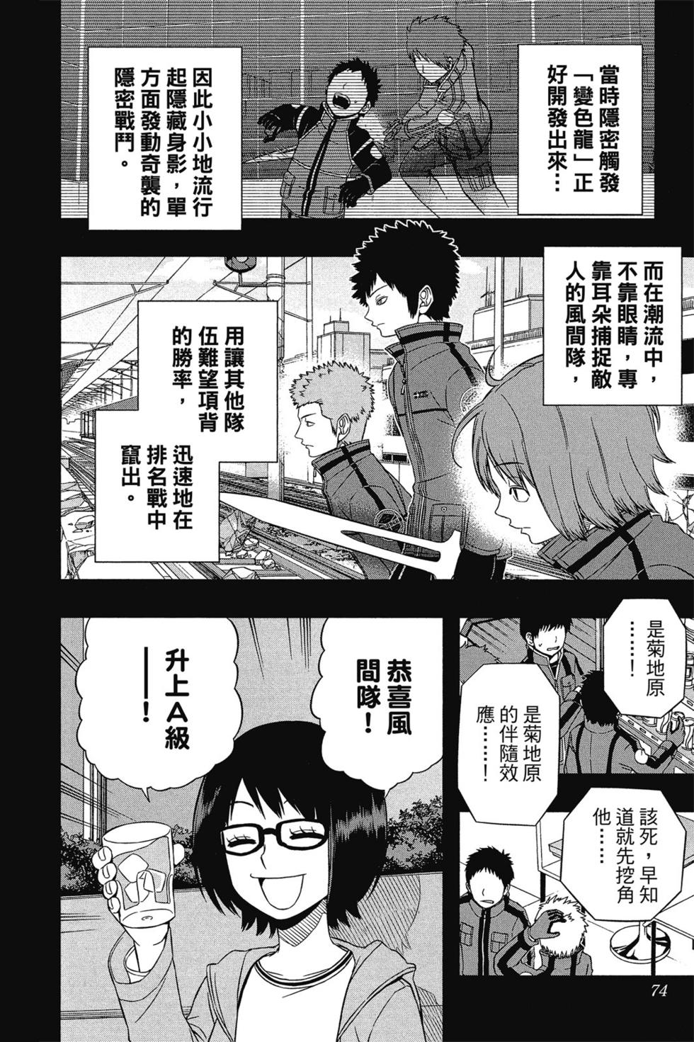 《境界触发者》漫画最新章节第7卷免费下拉式在线观看章节第【73】张图片