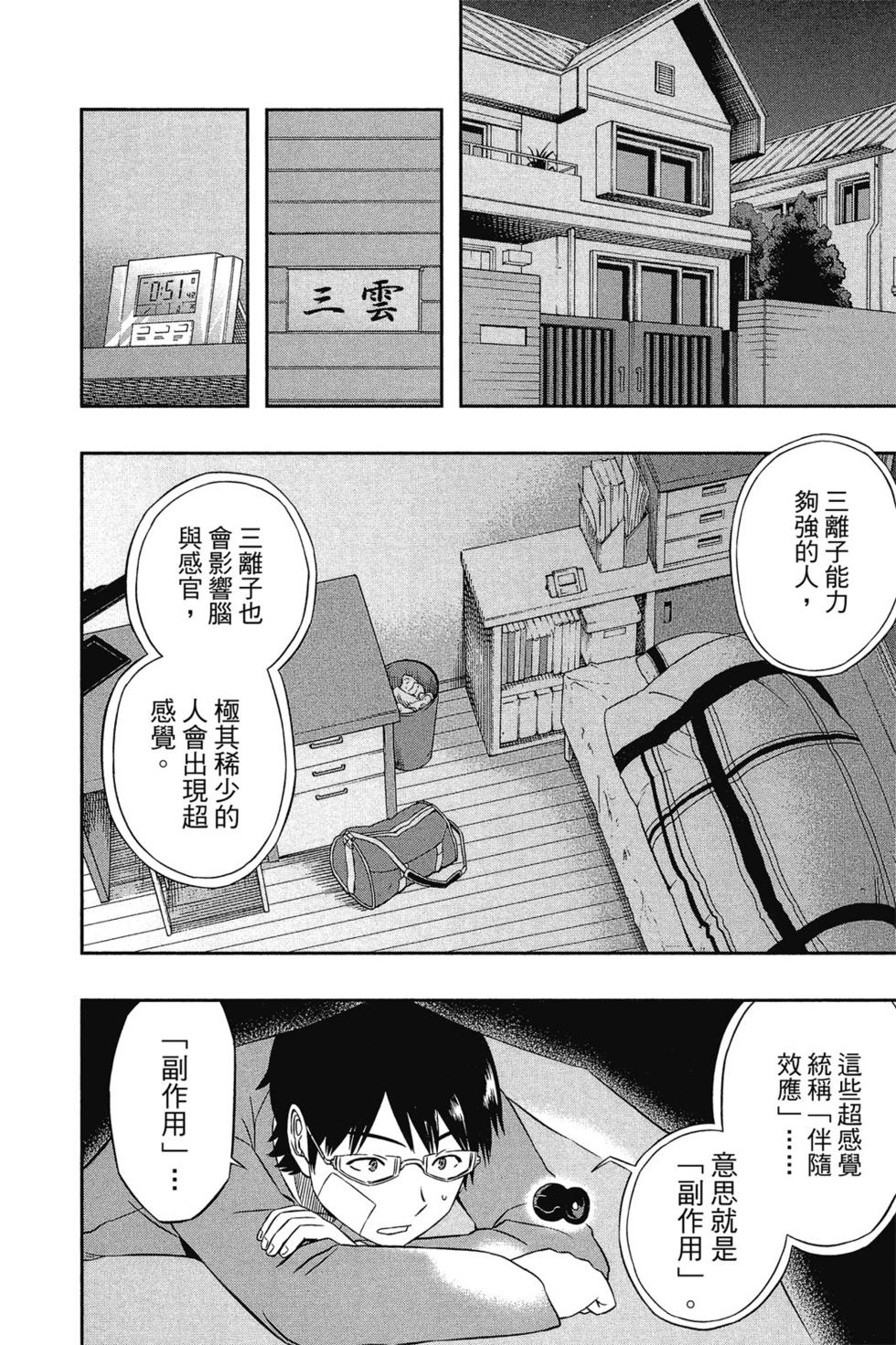 《境界触发者》漫画最新章节第2卷免费下拉式在线观看章节第【68】张图片