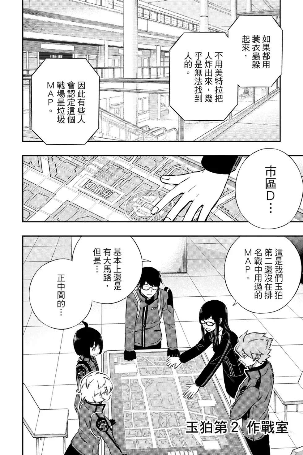 《境界触发者》漫画最新章节第19卷免费下拉式在线观看章节第【103】张图片