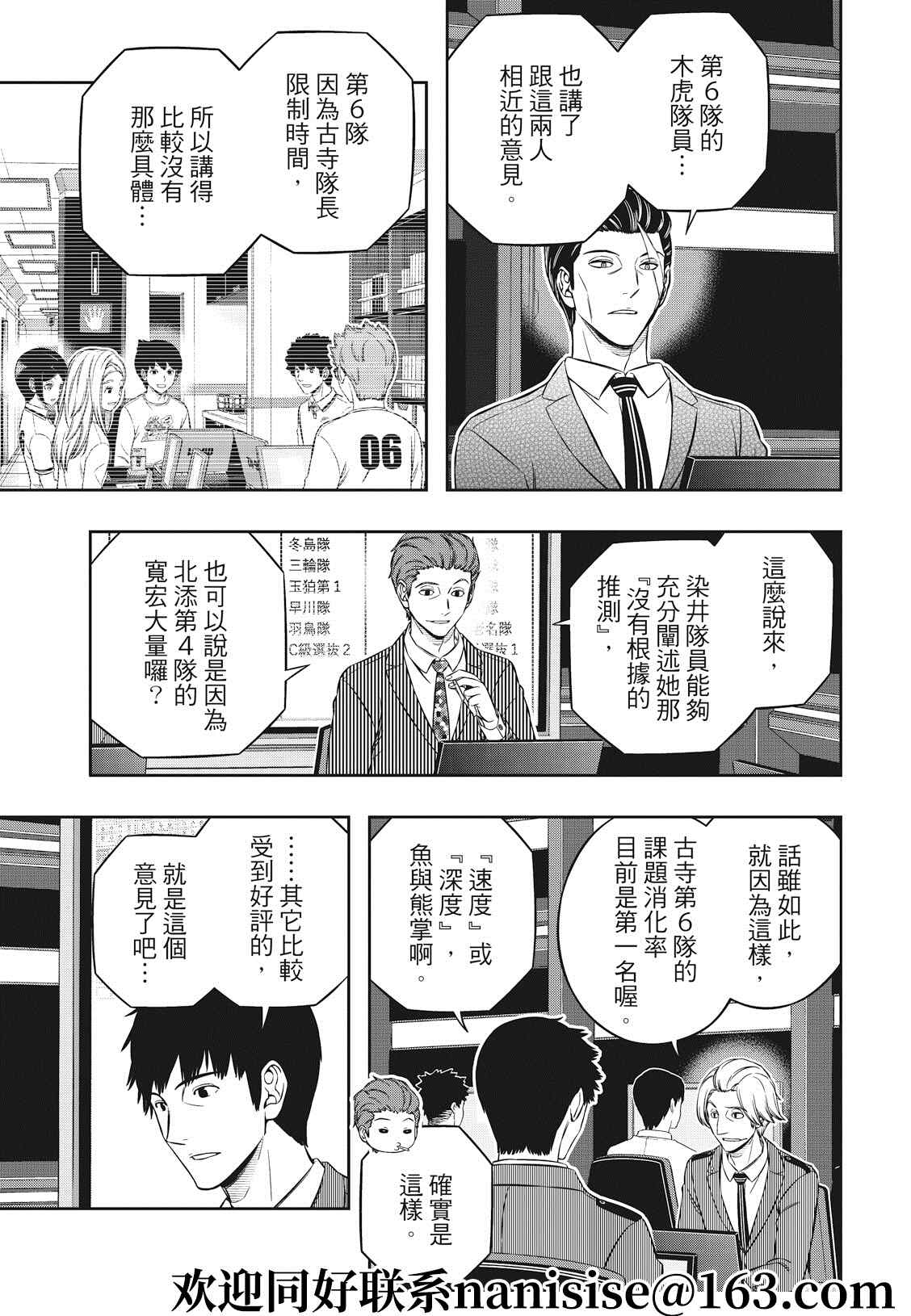 《境界触发者》漫画最新章节第210话 远征选拔测验（7）免费下拉式在线观看章节第【15】张图片