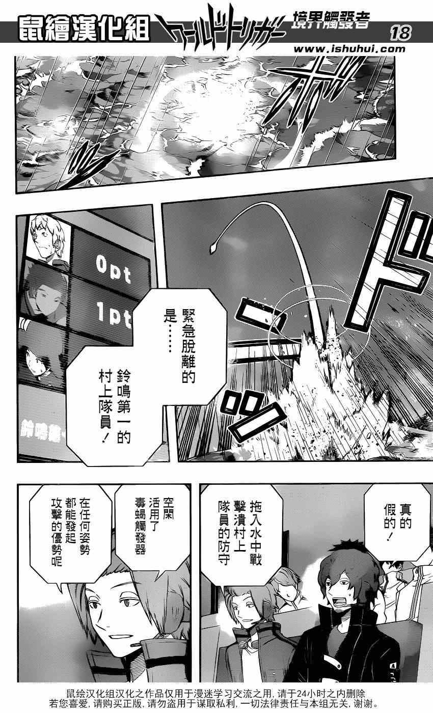 《境界触发者》漫画最新章节第101话免费下拉式在线观看章节第【18】张图片