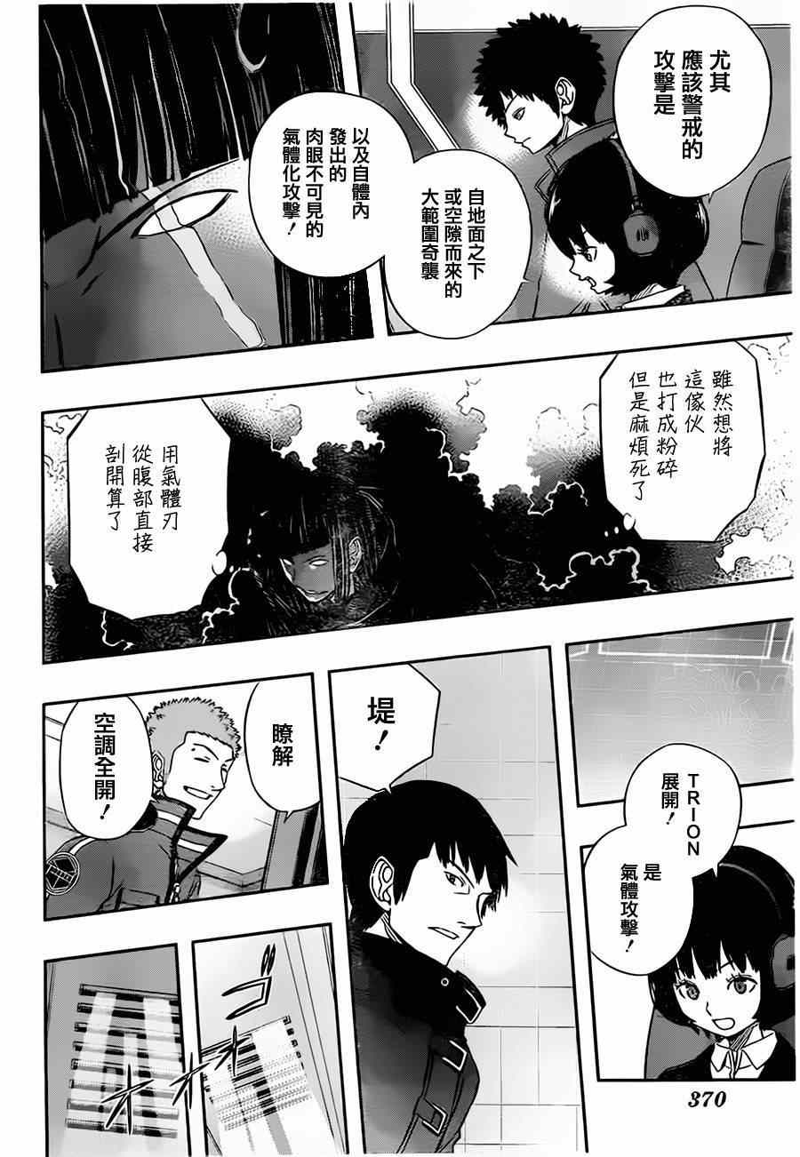 《境界触发者》漫画最新章节第71话免费下拉式在线观看章节第【2】张图片