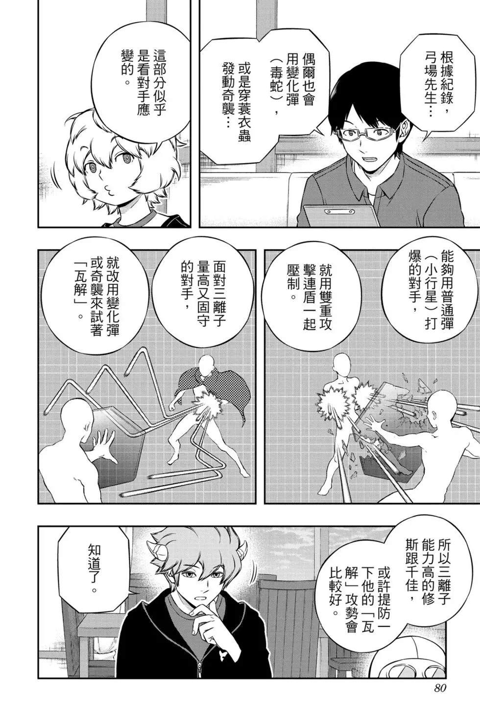 《境界触发者》漫画最新章节第21卷免费下拉式在线观看章节第【79】张图片