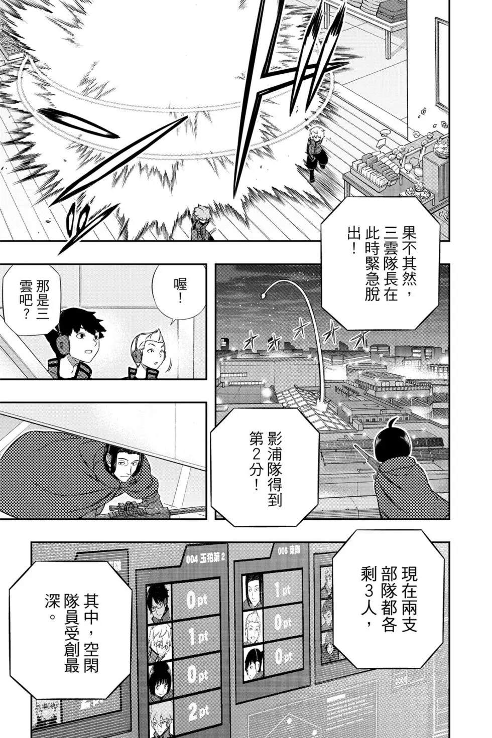 《境界触发者》漫画最新章节第20卷免费下拉式在线观看章节第【80】张图片